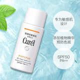 珂润（Curel）防晒霜60ml润浸保湿物理温和护体SPF30 PA+++30ml防紫外防光晒乳 SPF50PA+防晒60ml新旧包装随机发