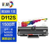 彩格适用三星M2029硒鼓  D112S粉盒 M2023打印机碳粉盒 D112L墨粉Xpress晒鼓 【1500页】D112S硒鼓/易加粉/单支装