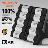 宜而爽男士袜子男100%棉商务中筒秋冬【防臭抑菌】10双送爸爸父亲节礼物