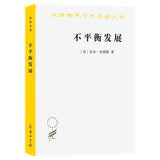 不平衡发展——自然、资本与空间的生产（汉译名著本20）
