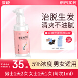 发迹生发喷雾米诺地尔酊28ml/瓶5%浓度男女性防脱育发液发际线快速生长治疗斑秃脂溢性严重脱发白发药品搽剂