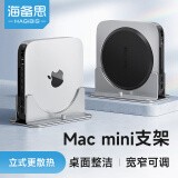 海备思 Mac mini立式主机支架桌面散热底座迷你笔记本电脑macbook竖立直立收纳架 MAC MINI支架