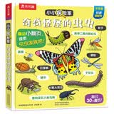 【满87减18】小小探险家翻翻书：奇奇怪怪的虫虫 乐乐趣3-6岁儿童科普认知卡通翻翻书 