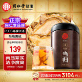 【正宗同仁堂品牌】北京同仁堂 当归片100g 甘肃当归切片可磨粉泡水养生茶煲汤组合养生茶礼品