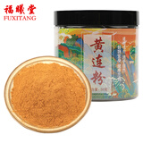福曦堂 黄连粉 50克*1罐 中药材 黄连粉碎  又名川连 味连原料粉碎