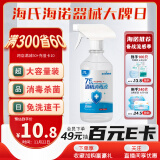 海氏海诺乐一享三 75%酒精消毒液 大瓶家用清洁消毒喷雾500ml