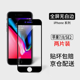 菲科斯 适用苹果8plus/7plus钢化膜iphone8/7/6sP全屏覆盖手机防窥高清防指纹手机 4.7苹果7/苹果8 【全屏黑色】2片