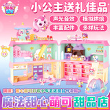 奇妙萌可玩具魔法甜心萌可甜品店套装变色甜品烘焙声光场景六一儿童节礼物