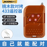 际工卷帘门遥控器433车库门电动卷闸门道闸伸缩门门禁315对接远程钥匙 桃木色遥控器433