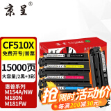 京呈cf510a硒鼓适用惠普204a硒鼓m154a硒鼓m180n m181fw打印机墨盒m154nw碳粉 【办公推荐】大容量套装：两黑+三彩（15000页）