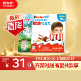 健达（Kinder）牛奶夹心巧克力制品 儿童休闲零食生日礼物20条装(量贩装)250g