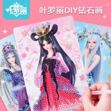 迪士尼（Disney）儿童diy手工钻石贴画贴纸玩具叶罗丽公主装饰贴画过家家玩具