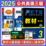 未来教育2025年公共英语三级教材同步学习指导历年真题模拟试卷全国公共英语等级考试三级PETS3词汇口试语法听力pet3 教材+历年+模拟3册