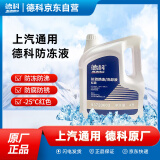 德科（ACDelco）上汽通用防冻液4S店原厂配套别克/雪佛兰/凯迪拉克 4L -25℃ 红色