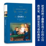 经典译林：爱的教育（新版） 开学季