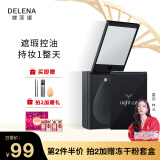 蝶莲娜夜猫黑盖粉底液保湿遮瑕持妆干皮定妆不卡粉敏感肌粉底控油养肤女 【干油皮清透版】#自然偏黄