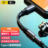 斯泰克Type-C耳机转接头苹果15转换器3.5mm音频数据线适用于iPhone15/iPad华为Mate60红米小米荣耀