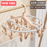 向泽多夹子晾衣架夹子袜子架折叠圆盘晾衣架晒袜子神器内衣晾衣架晒盘 浅杏黄-圆形20夹