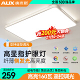 奥克斯（AUX）客厅大灯led灯吸顶灯客厅灯卧室灯现代简约灯具超薄护眼高亮度 超薄百搭-1米1特大客厅遥控160瓦