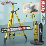 【全网低价】蒙玛特(Mont Marte)画架153cm 金色素描金属画架折叠手摇画板架绘画便携三角架 铝合金可伸缩架子MM-HJ-005美术写生