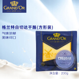 GRAND'OR格兰特 白切达干酪(方形装)200g 即食面包 沙拉烘焙 芝士干酪