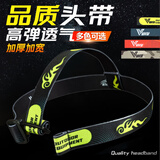 VKV头灯带松紧带加厚头灯套头灯头戴绳通用吸汗透气舒适高弹头灯带子 炫酷黑【透气舒适 久戴不累】
