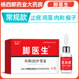 Dr.JYS脚医生鸡眼膏老茧死皮足部后跟脚趾鸡茧猴子鸡尤净手部止尤肉刺 【常规款】鸡眼(疣)护理盒*1盒