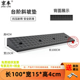 京车台阶斜坡垫马路牙子斜坡垫汽车爬坡道路沿坡公路坡道板上门坎三角垫 100*15*4