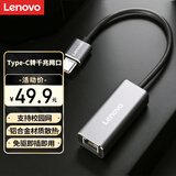 联想（Lenovo）Type-C转千兆网口拓展坞转RJ45有线网卡扩展坞转接头笔记本电脑转换器分线器扩展器通用有线连接
