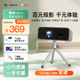 WEMI L200 Pro 投影仪家用智能投影机便携卧室手机投影 (自动校正 小巧便携 可投天花板 )