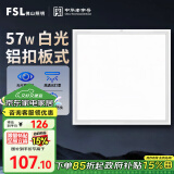 FSL佛山照明LED集成吊顶平板灯铝扣面板灯600*600白光办公室商用57W