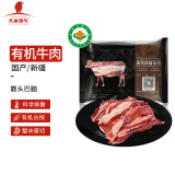 天莱香牛 【烧烤季】国产新疆 有机原切筋头巴脑500g 谷饲排酸冷冻牛肉