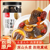 川珍 羊肚菌65g(9-12cm) 山珍菌菇干货 煲汤炖汤食材菌汤包材料送长辈