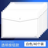 晨光a4文件袋透明纽扣袋塑料办公用品收纳袋加厚大容量防水公文试卷合同袋文具文件保护套文件袋子资料袋 【实惠量贩】白色透明款丨40个装