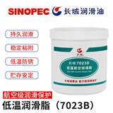 长城润滑油7023B 低温航空润滑脂防锈耐磨损适用温度-50+140℃ /1KG