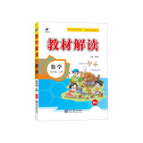 2024秋新版 小学教材解读四年级上册数学北师版BS 暑假预习课本同步讲解辅导书全解