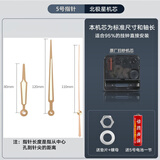 北极星（POLARIS）9.9元包邮通用原厂机芯配件电子挂钟升级扫秒静音钟芯十字绣钟表 机芯+5号指针 通用普通静音机芯