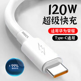 艾原芯micro usb充电器线梯形接口type-c扁口120W快充闪充加粗适用华为vivo小米oppo三星手机通用充电头 单线【type-c/120W快充线】 1.5米