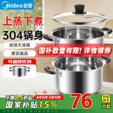 美的（Midea）蒸锅304不锈钢蒸煮两用汤锅馒头包子家用蒸笼锅电磁炉燃气灶