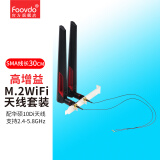 foovdo 无线网卡蓝牙模块m.2 wifi天线 转接线 电脑机箱网卡/路由器笔记本天线转接连接线 M.2WiFi天线 高增益10db配档板1套