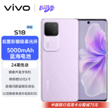 vivo S18 12GB+256GB 菱紫 后置影棚级柔光环 5000mAh超薄蓝海电池 第三代骁龙7 快充 拍照 手机