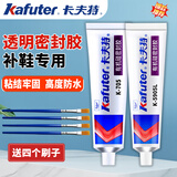 卡夫特透明有机硅密封胶硅橡胶粘接鞋子防掉渣补鞋胶 防水防潮45g 705一支+5905L一支（送刷子）