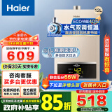 海尔（Haier）【国补换新立减15%】智家出品leader系列燃气热水器天然气家用恒温强排式节能省气咨询客服有惊喜 12L 【UTS金】 ECO节能+智能安防