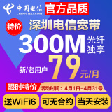 中国电信 光纤宽带深圳电信300M办理免费安装包月上门报装申请 2【高品质】1000M光纤包安装含光猫WiFi