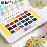蒙玛特24色水彩固体颜料美术学生工具套装调色绘画初学者浓缩水彩艺蔻系列