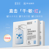 肤乐美医用透明质酸钠修复贴械字号光子医美术后MHA-W-T(21cm x 24cm)