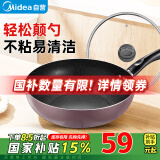 美的（Midea）不粘锅炒锅麦饭石色炒锅燃气家用炒菜锅燃气电磁炉通用炒锅