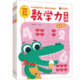 幼幼启蒙ABC：数学力大比拼 小猛犸童书(平装4册)