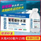 森宇三精葡萄糖补水液饮料整箱运动补水能量饮料解渴 原味三精补水液整箱15瓶