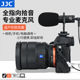 JJC 相机麦克风 DV采访录音有线专业指向性话筒微单单反摄影外置手机VLog直播户外赛事收音电容麦 SGM-V1